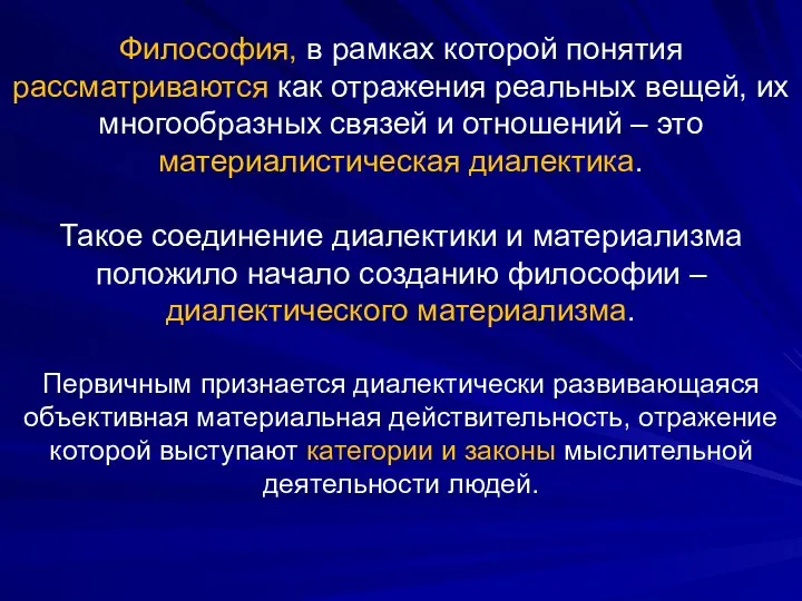 Философия, в рамках которой понятия рассматриваются как отражения реальных вещей, их многообразных