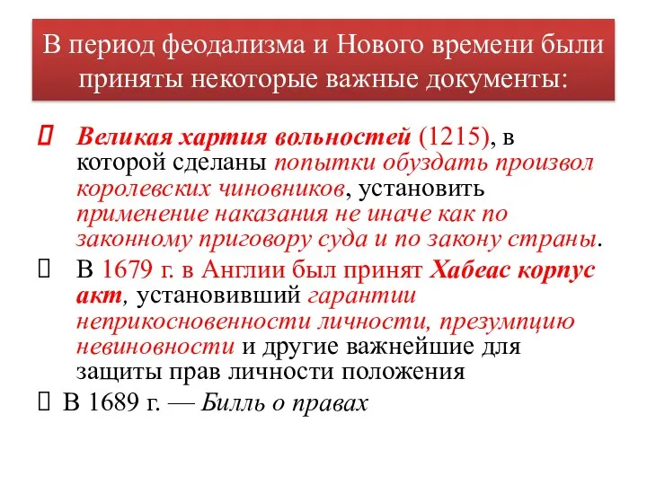 В период феодализма и Нового времени были приняты некоторые важные документы: Великая