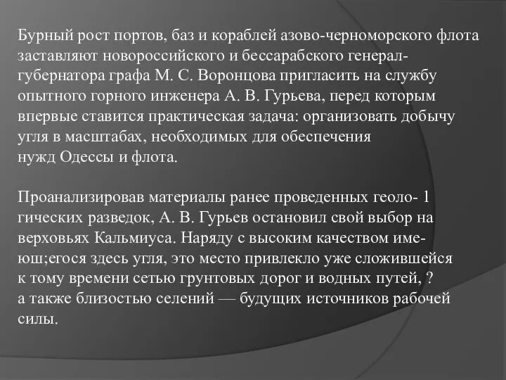 Бурный рост портов, баз и кораблей азово-черноморского флота заставляют новороссийского и бессарабского