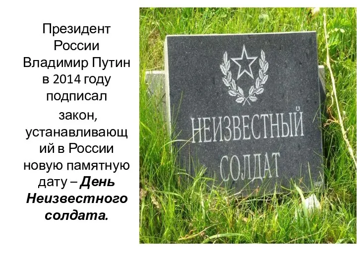 Президент России Владимир Путин в 2014 году подписал закон, устанавливающий в России