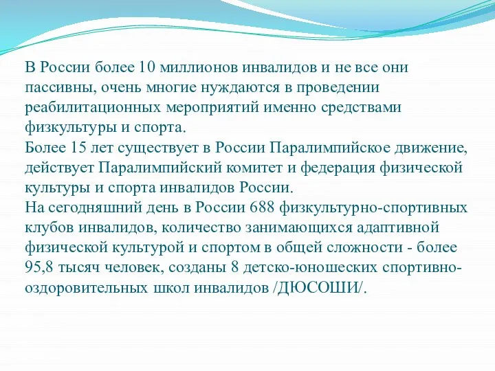 В России более 10 миллионов инвалидов и не все они пассивны, очень