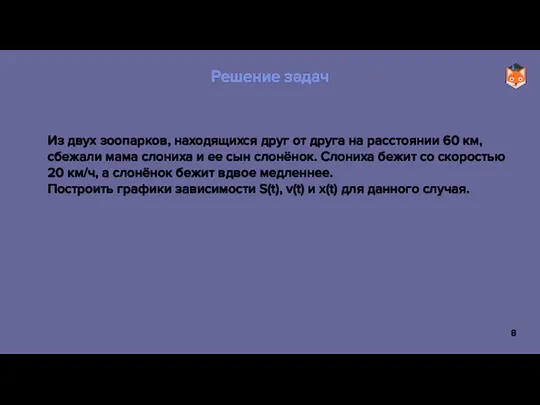 Из двух зоопарков, находящихся друг от друга на расстоянии 60 км, сбежали