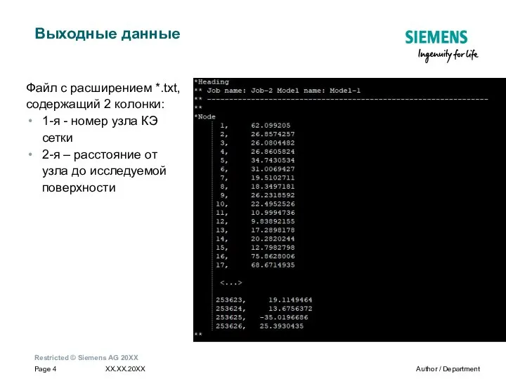 Выходные данные Файл с расширением *.txt, содержащий 2 колонки: 1-я - номер