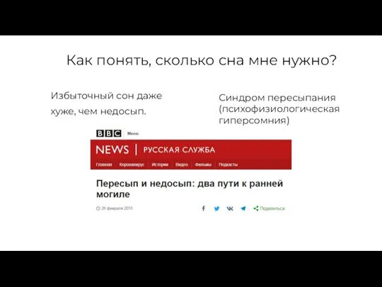 Избыточный сон даже хуже, чем недосып. Синдром пересыпания (психофизиологическая гиперсомния) Как понять, сколько сна мне нужно?