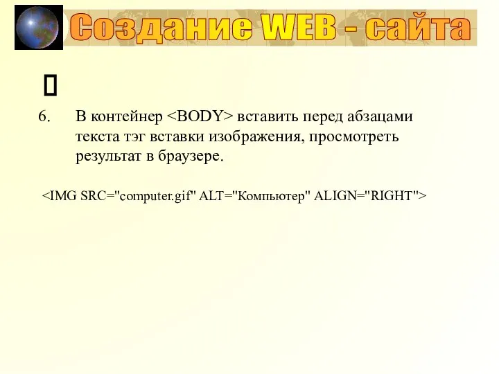 ? В контейнер вставить перед абзацами текста тэг вставки изображения, просмотреть результат