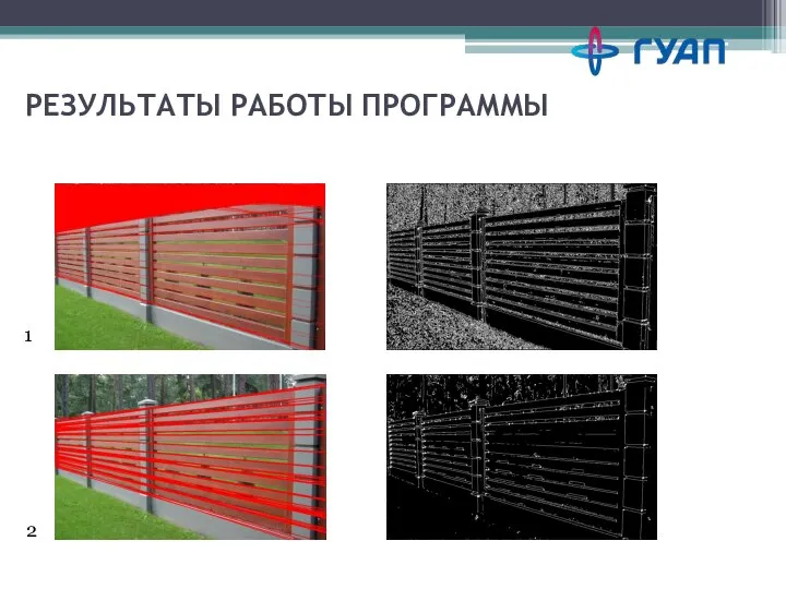 РЕЗУЛЬТАТЫ РАБОТЫ ПРОГРАММЫ 1 2