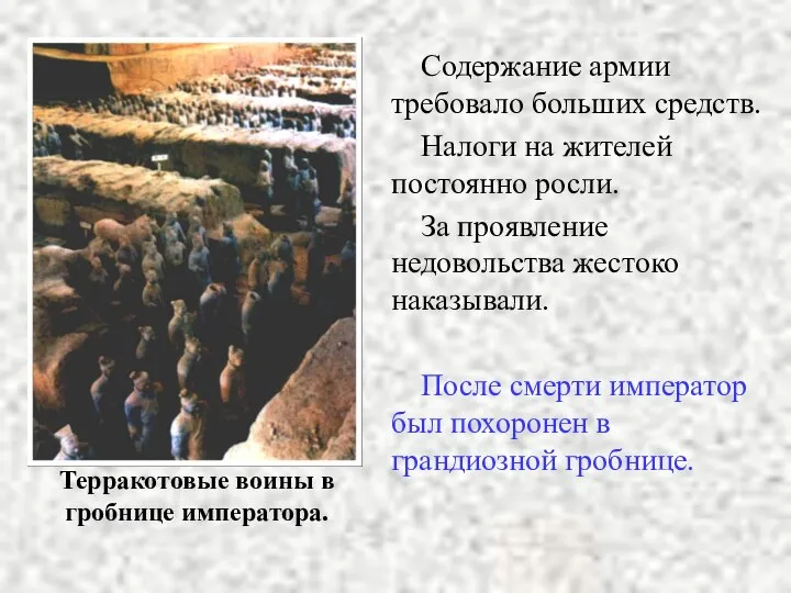 Содержание армии требовало больших средств. Налоги на жителей постоянно росли. За проявление