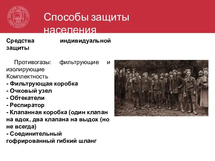 Средства индивидуальной защиты Противогазы: фильтрующие и изолирующие Комплектность - Фильтрующая коробка -