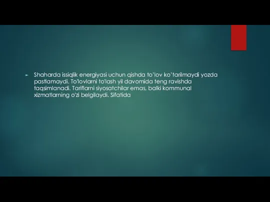 Shaharda issiqlik energiyasi uchun qishda to’lov ko’tarilmaydi yozda pastlamaydi. To'lovlarni to'lash yil