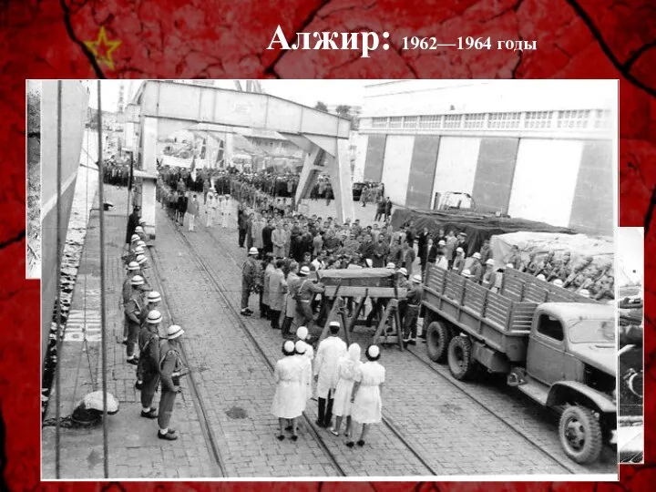 Алжир: 1962—1964 годы