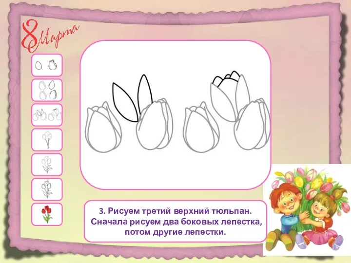 3. Рисуем третий верхний тюльпан. Сначала рисуем два боковых лепестка, потом другие лепестки.