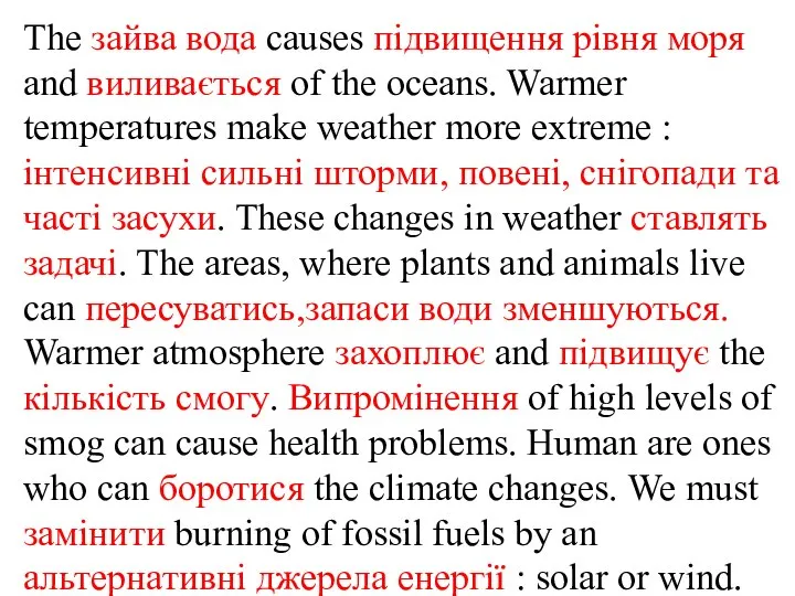 The зайва вода causes підвищення рівня моря and виливається of the oceans.