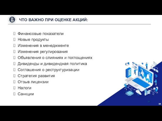 Финансовые показатели Новые продукты Изменения в менеджменте Изменения регулирования Объявления о слияниях