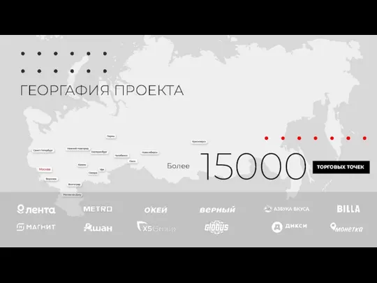 ГЕОРГАФИЯ ПРОЕКТА Более 15000