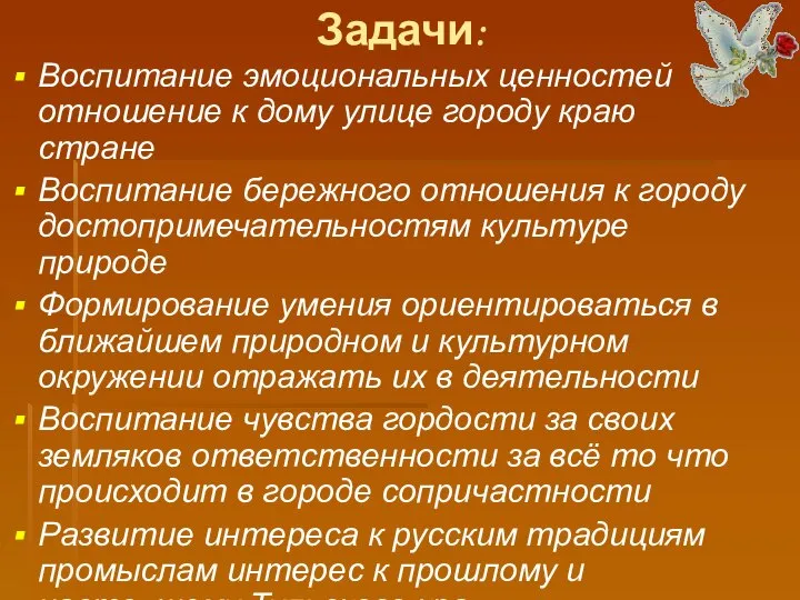 Задачи: Воспитание эмоциональных ценностей отношение к дому улице городу краю стране Воспитание