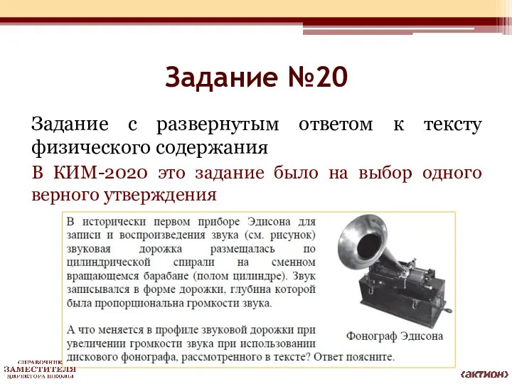 Задание №20 Задание с развернутым ответом к тексту физического содержания В КИМ-2020