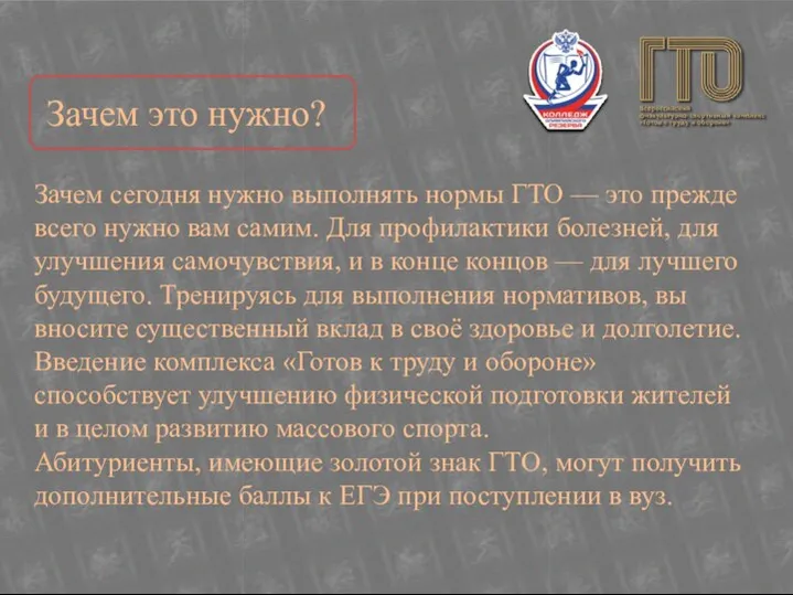 Зачем это нужно? Зачем сегодня нужно выполнять нормы ГТО — это прежде