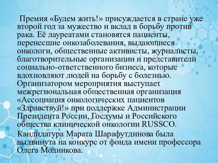 Премия «Будем жить!» присуждается в стране уже второй год за мужество и