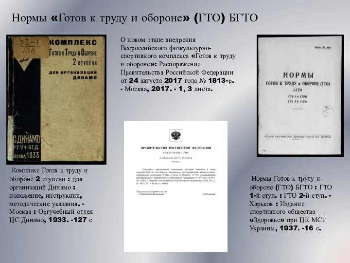 Комплекс Готов к труду и обороне 2 ступени : для организаций Динамо