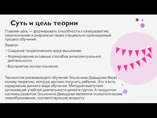 Суть и цель теории Главная цель — формировать способности к саморазвитию, самопознанию