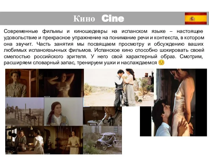 Кино Cine Современные фильмы и киношедевры на испанском языке – настоящее удовольствие