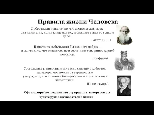 Доброта для души то же, что здоровье для тела: она незаметна, когда