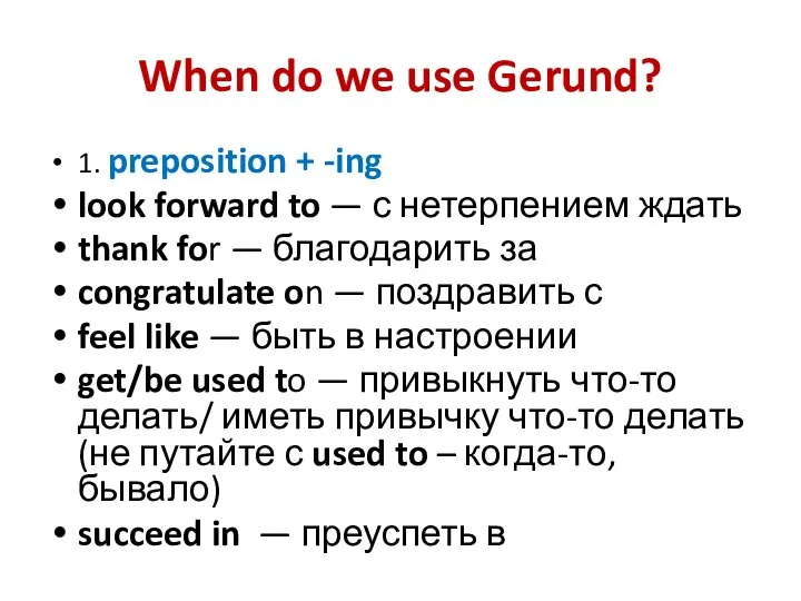 When do we use Gerund? 1. preposition + -ing look forward to