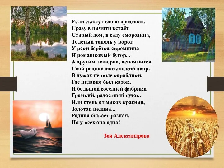 Если скажут слово «родина», Сразу в памяти встаёт Старый дом, в саду