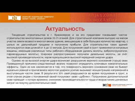 Тенденция строительства в г. Красноярске и за его пределами показывает частое строительство