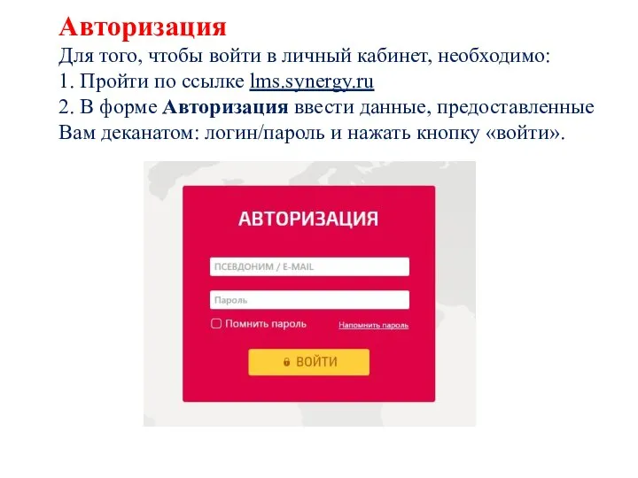 Авторизация Для того, чтобы войти в личный кабинет, необходимо: 1. Пройти по