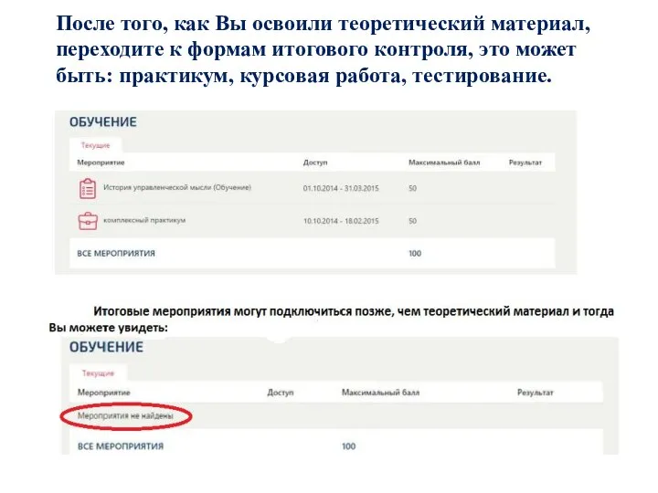 После того, как Вы освоили теоретический материал, переходите к формам итогового контроля,