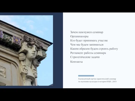 Зачем нам нужен семинар Организаторы Кто будет принимать участие Чем мы будем