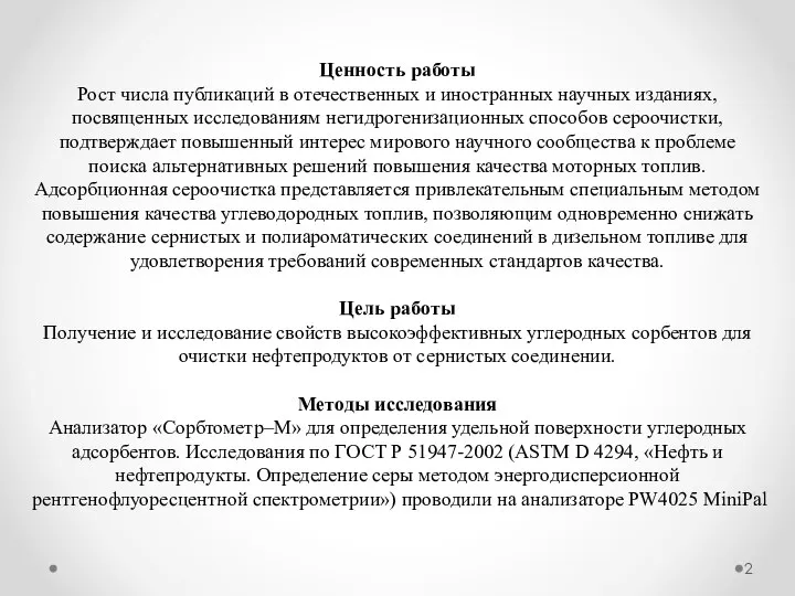 Ценность работы Рост числа публикаций в отечественных и иностранных научных изданиях, посвященных