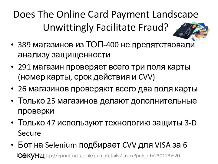 Does The Online Card Payment Landscape Unwittingly Facilitate Fraud? 389 магазинов из