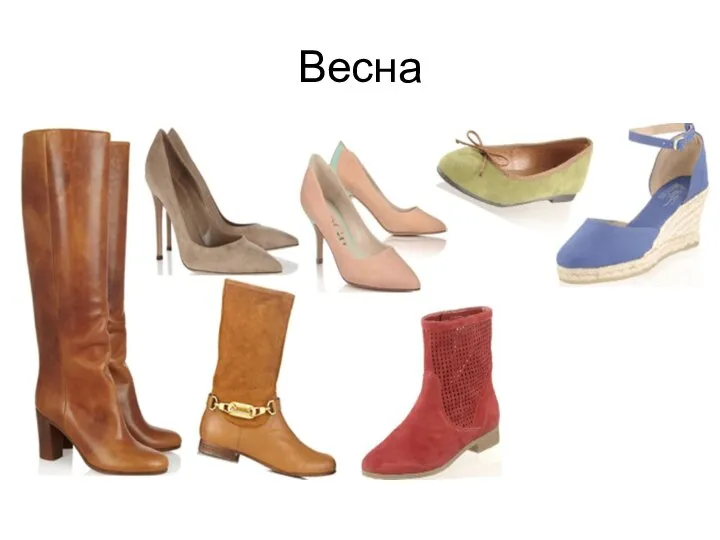 Весна