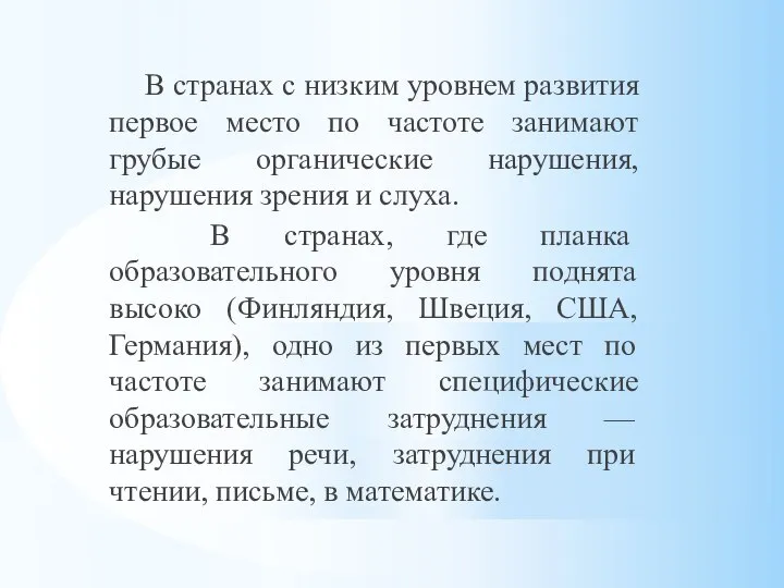 В странах с низким уровнем развития первое место по частоте занимают грубые