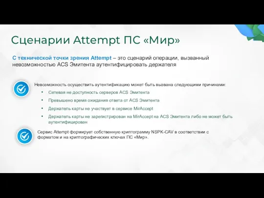 Невозможность осуществить аутентификацию может быть вызвана следующими причинами: Сетевая не доступность серверов