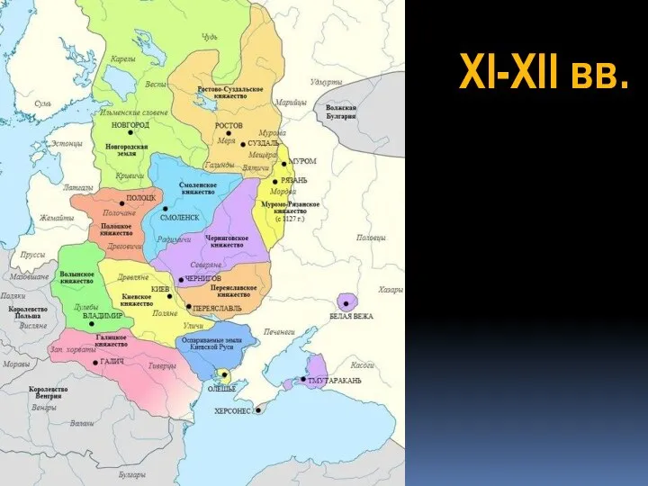 XI-XII вв.