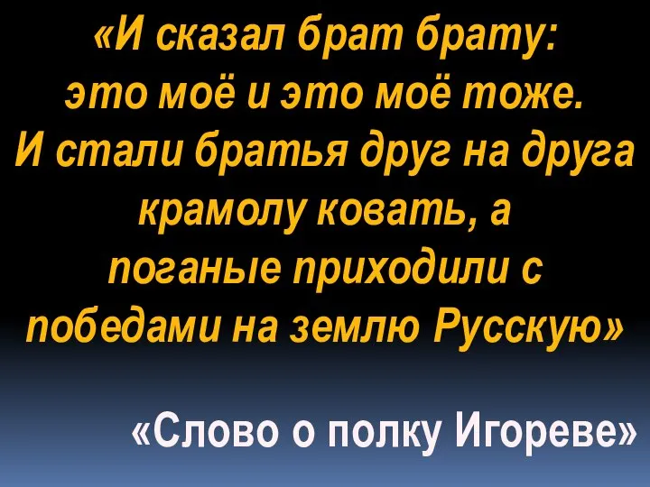 «И сказал брат брату: это моё и это моё тоже. И стали