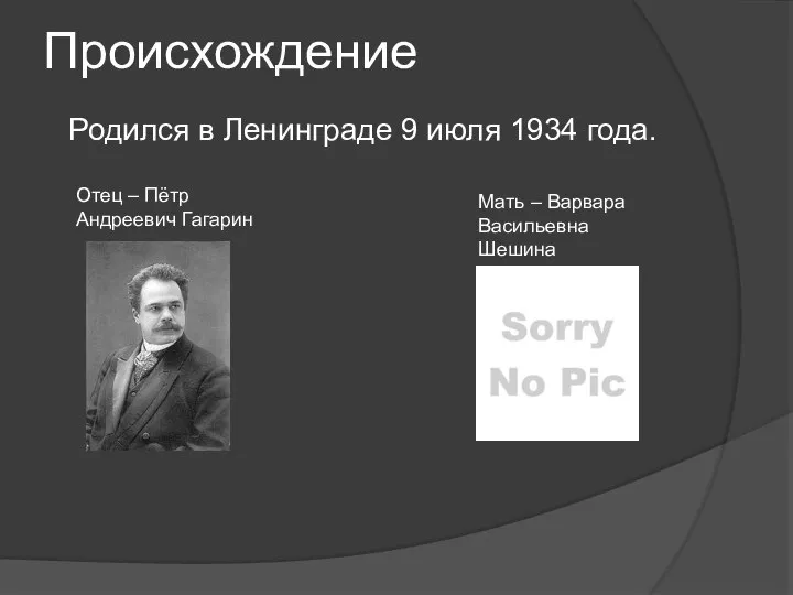 Происхождение Родился в Ленинграде 9 июля 1934 года. Отец – Пётр Андреевич