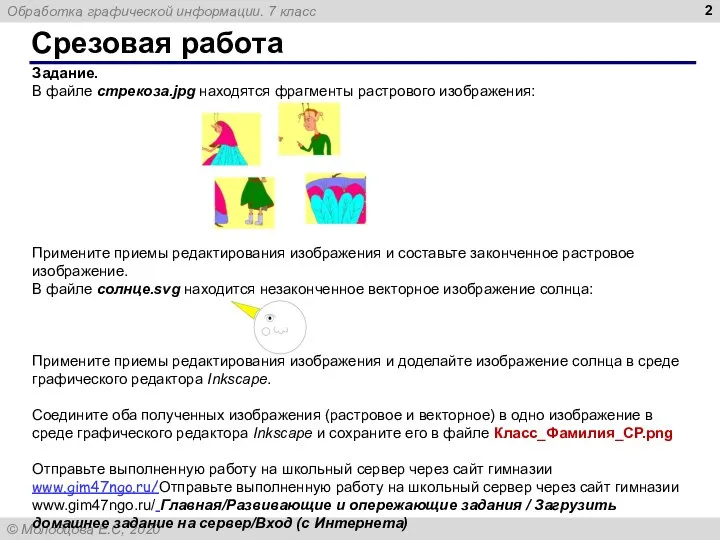 Срезовая работа Задание. В файле стрекоза.jpg находятся фрагменты растрового изображения: Примените приемы