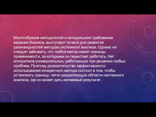 Многообразие методологий и сегодняшние требования ведения бизнеса, выступают почвой для развития разновидностей