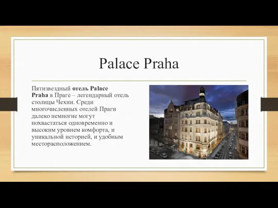 Palace Praha Пятизвездный отель Palace Praha в Праге – легендарный отель столицы