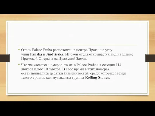 Отель Palace Praha расположен в центре Праги, на углу улиц Panska и