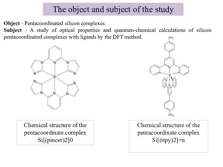 The object and subject of the study Chemical structure of the pentacoordinate