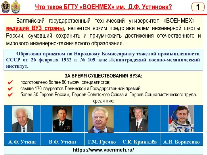 Что такое БГТУ «ВОЕНМЕХ» им. Д.Ф. Устинова? Балтийский государственный технический университет «ВОЕНМЕХ»