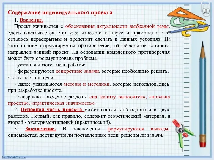 1. Введение. Проект начинается с обоснования актуальности выбранной темы. Здесь показывается, что