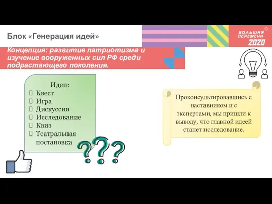 Концепция: развитие патриотизма и изучение вооруженных сил РФ среди подрастающего поколения. Блок