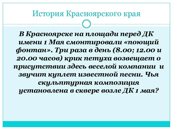 История Красноярского края В Красноярске на площади перед ДК имени 1 Мая