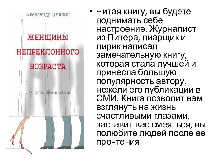 Читая книгу, вы будете поднимать себе настроение. Журналист из Питера, пиарщик и